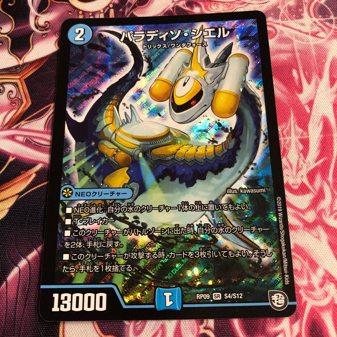 Paradiso Ciel SR S4/S12