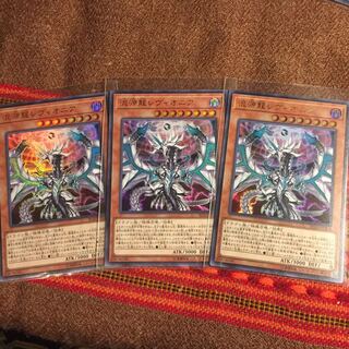 遊戯王OCG レヴィオニア ウルトラ3枚
