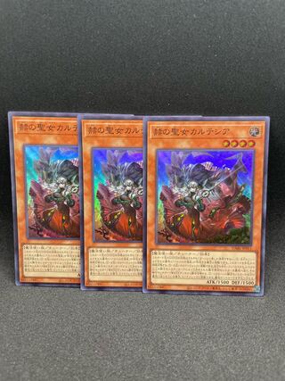 赫の聖女カルテシア スーパーレア JP011 3枚セット