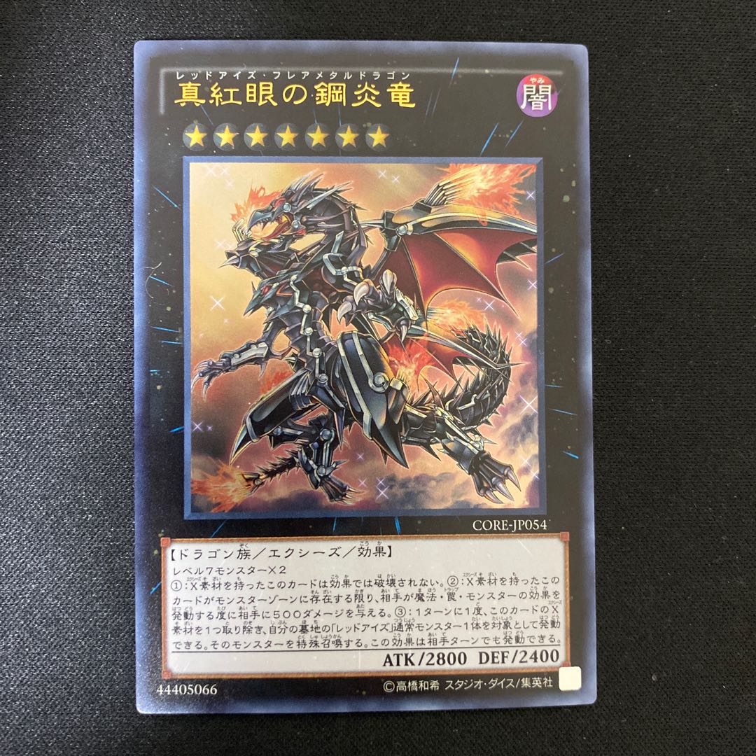 Red-Eyes Flare Metal Dragon Ultra Rare JP054