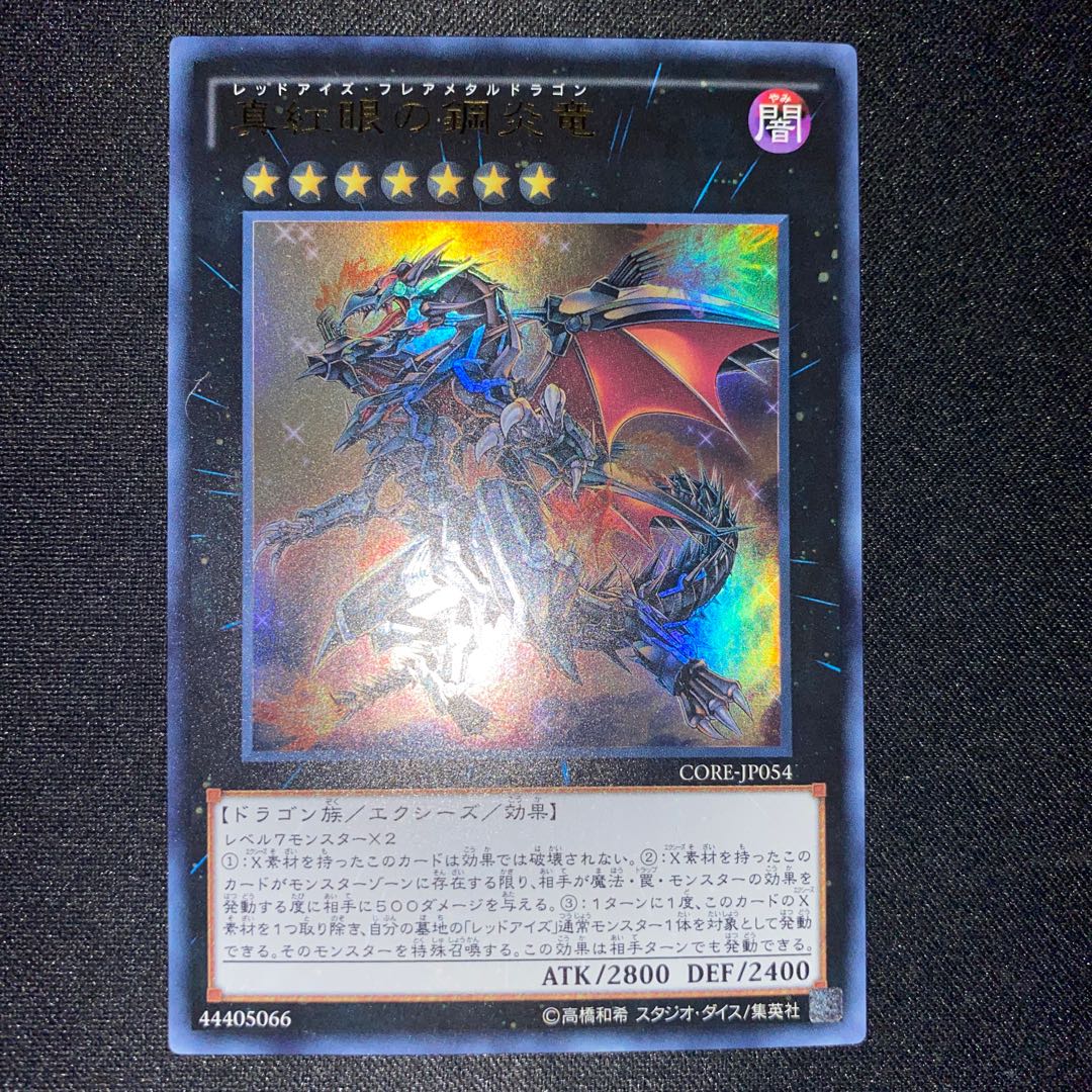 Red-Eyes Flare Metal Dragon Ultra Rare JP054