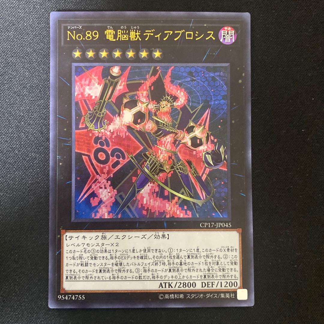 Number 89: Diablosis the Mind Hacker Ultra Rare JP045 1枚
