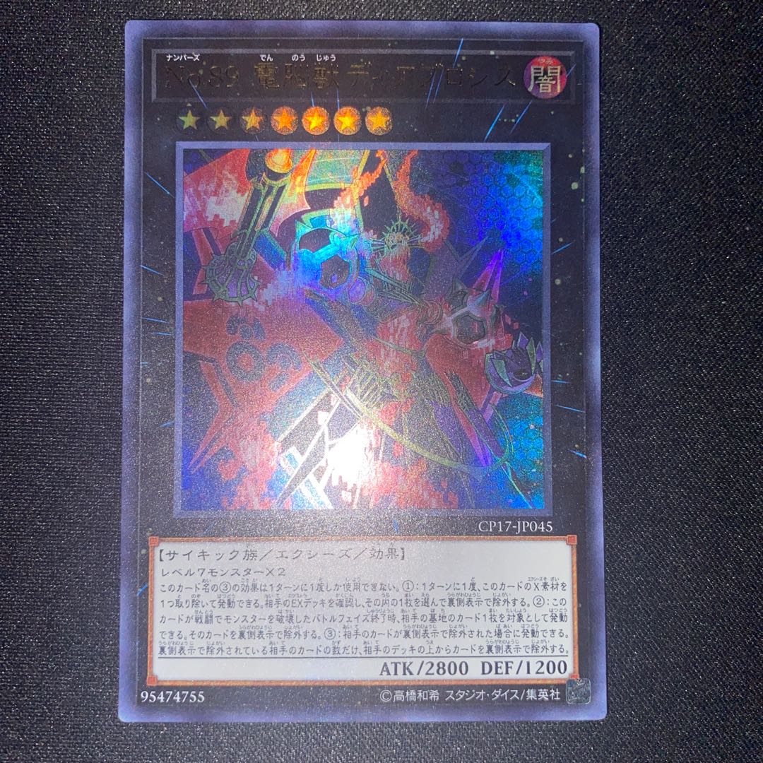 Number 89: Diablosis the Mind Hacker Ultra Rare JP045 1枚