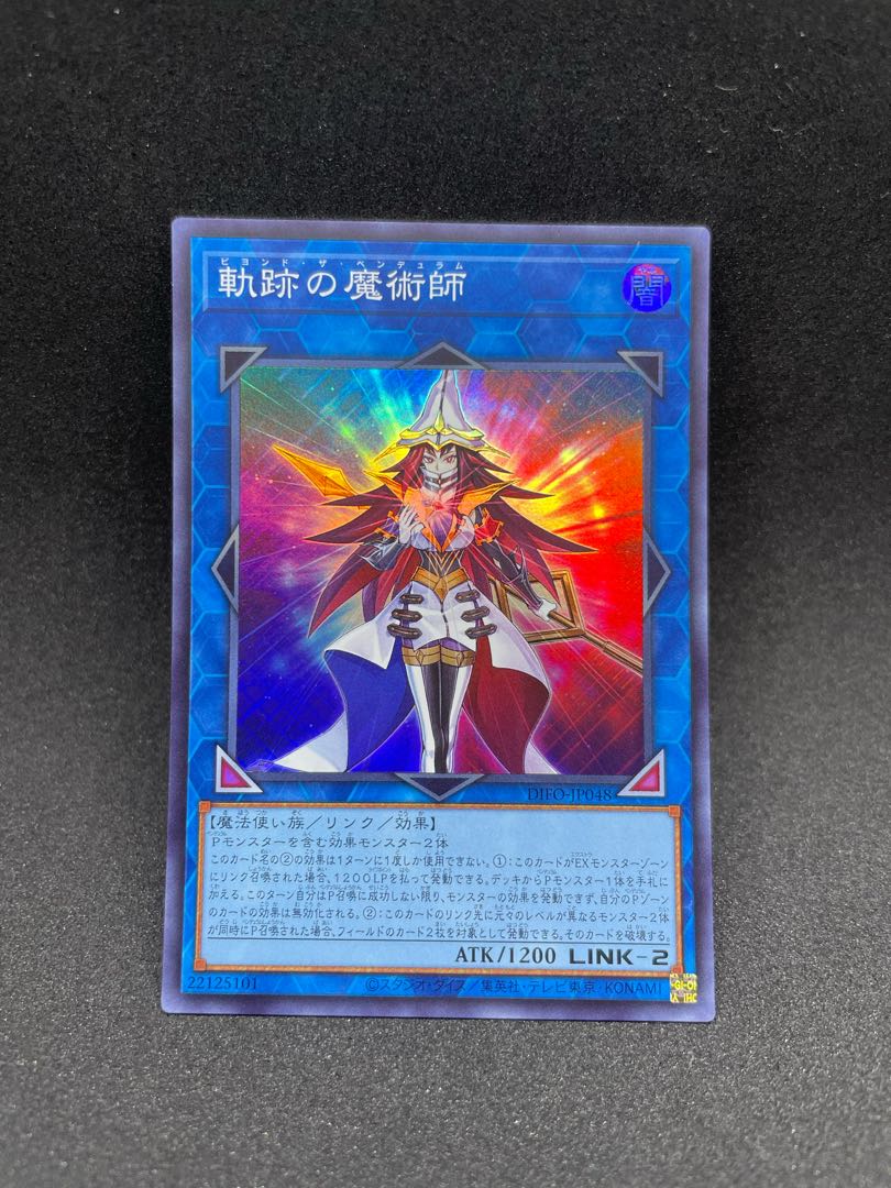 軌跡の魔術師 スーパーレア JP048