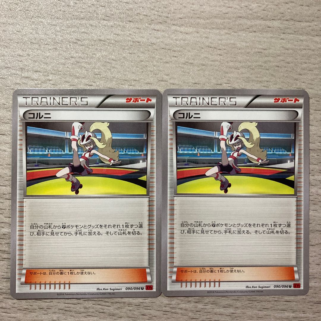 Special price] Korrina U 090/096 2pcs. 2枚