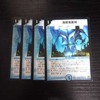 A1 海底鬼面城 4枚セット デュエマ
