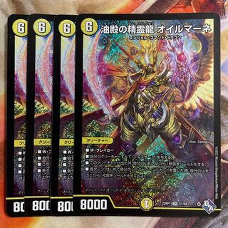 Set of 4" Oilmane, the Spirit Dragon of the Oil Hall, SR S1/S8