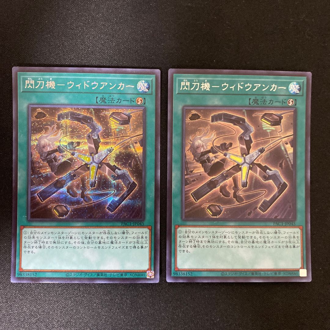 閃刀機-ウィドウアンカー シークレットレア JP045