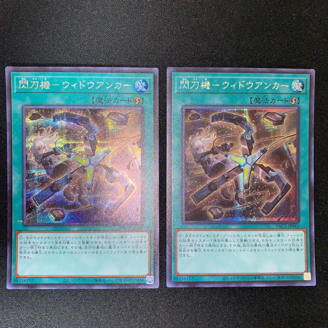 閃刀機-ウィドウアンカー シークレットレア JP045