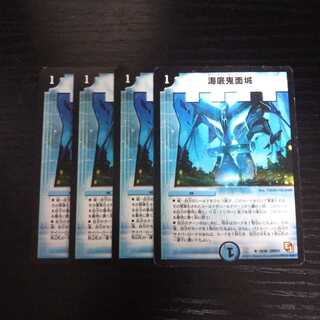 A2 海底鬼面城 4枚セット デュエマ
