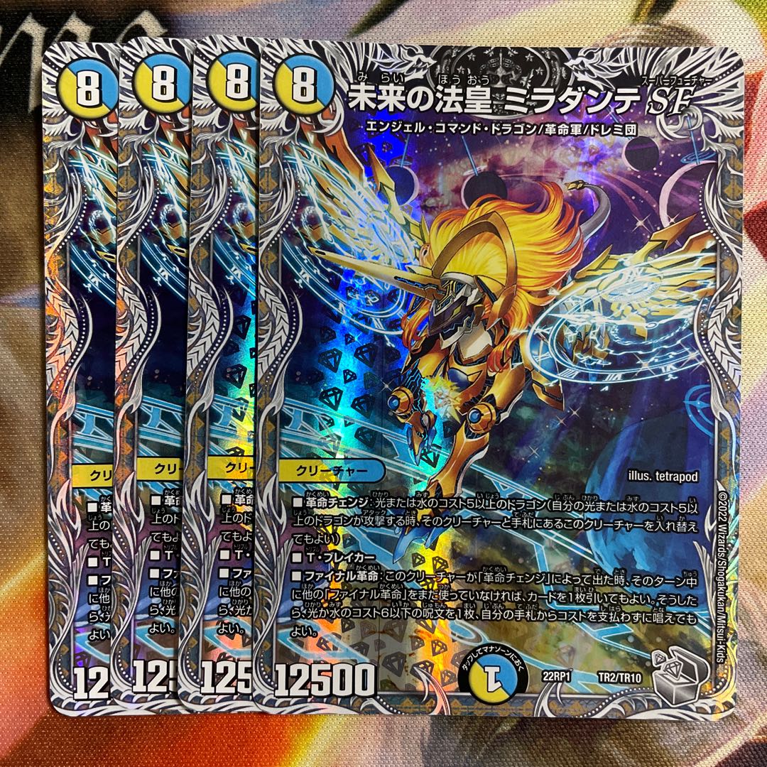 Future Pope Miradante SF (Silver Treasure) TR2/TR10