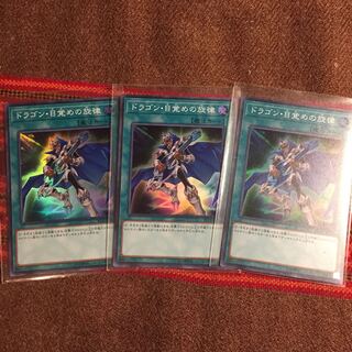 遊戯王OCG ドラゴン目覚めの旋律 スーパー3枚セット