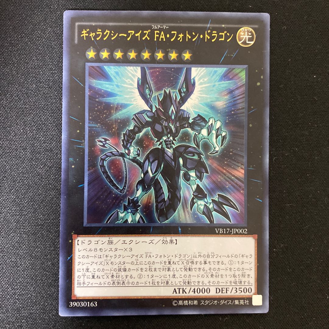 Galaxy-Eyes Full Armor Photon Dragon Ultra Rare JP002