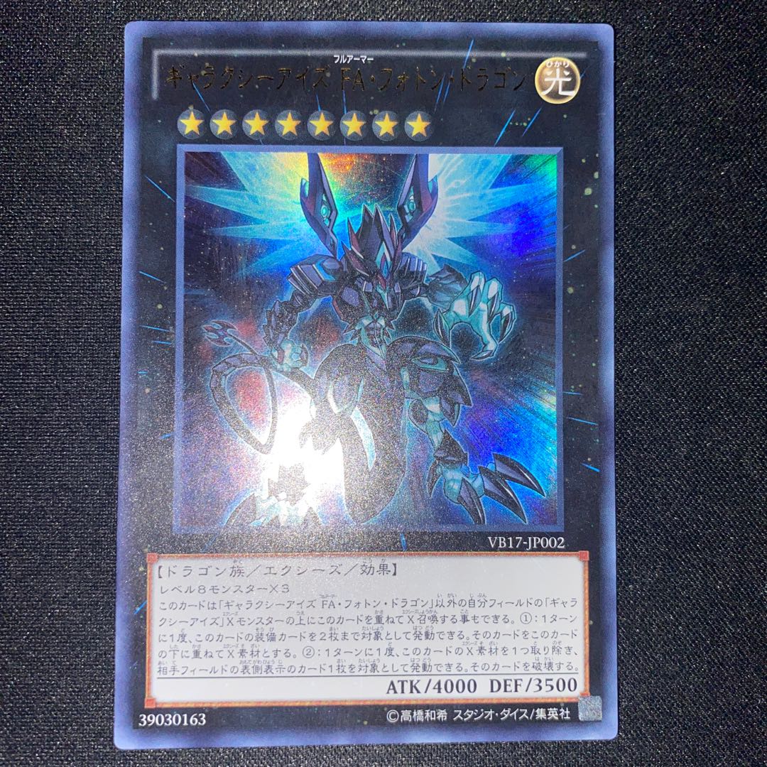 Galaxy-Eyes Full Armor Photon Dragon Ultra Rare JP002