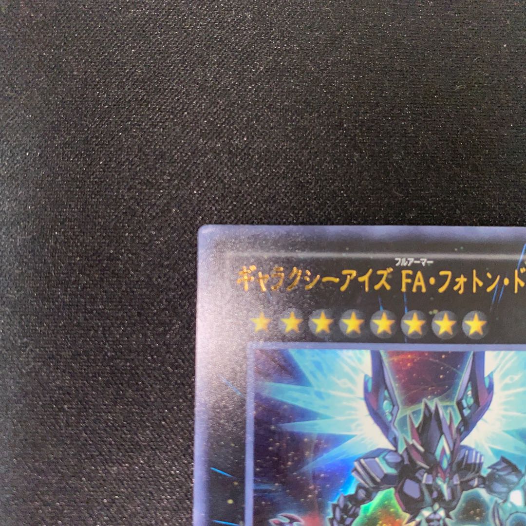 Galaxy-Eyes Full Armor Photon Dragon Ultra Rare JP002