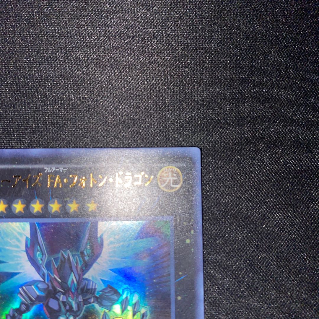 Galaxy-Eyes Full Armor Photon Dragon Ultra Rare JP002