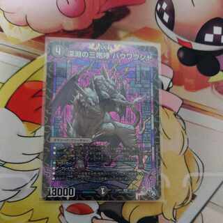 The Three Roars of the Abyss Bauwauja SR S4/S8