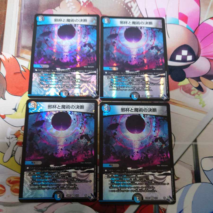 Evil Grail and Magic Decision VR 8/74 Set of 4