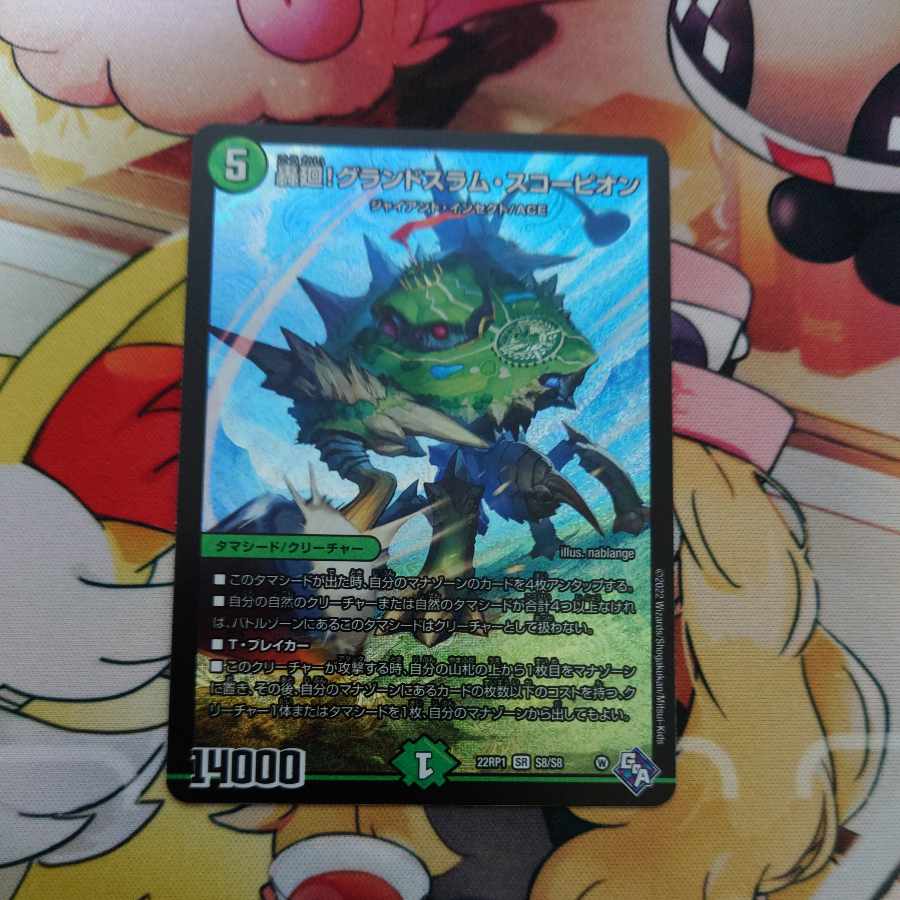 Roaring turn! Grand Slam Scorpion SR S8/S8