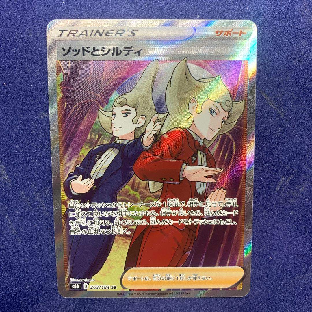 Pokemon Cards Sod and Shildy