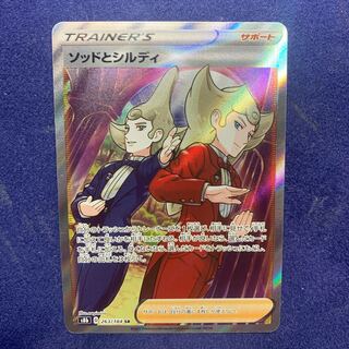 ポケモンカード　ソッドとシルディ