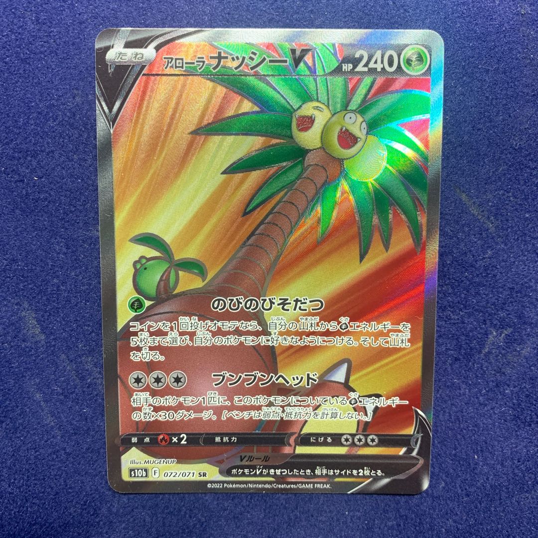 Pokémon Card Alola Exeggutor 1枚