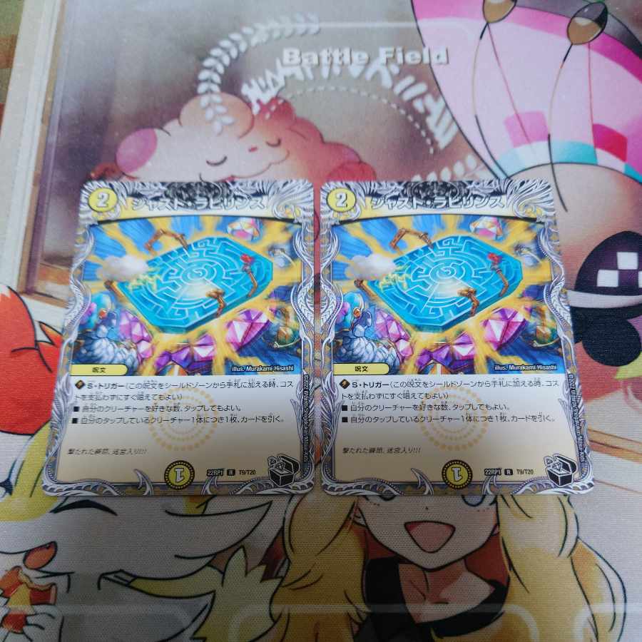 Just Labyrinth (Black Treasure) R T9/T20 Set of 2