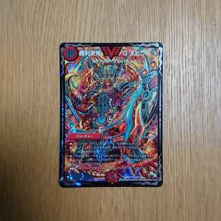 フリスク様専用　勝利天帝 G メビウス