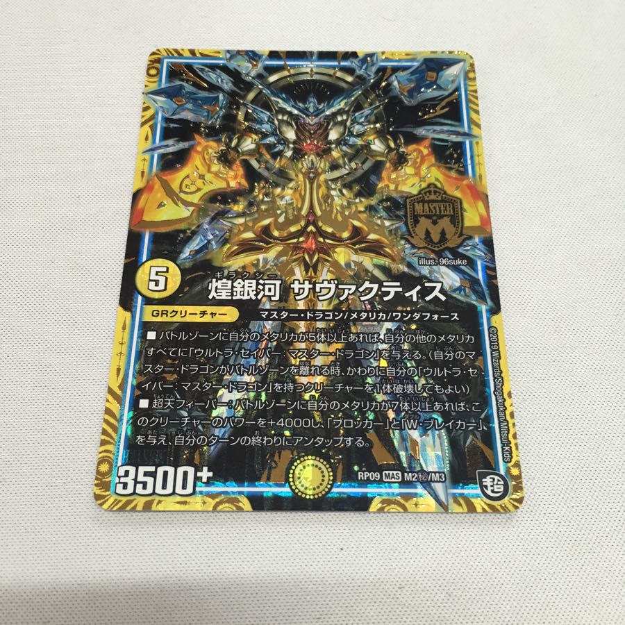 Glimmering Galaxy Savactis Secret