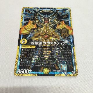 Glimmering Galaxy Savactis Secret