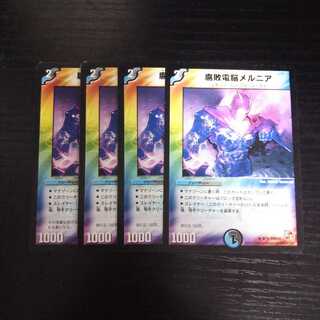 A11 腐敗電脳メルニア 4枚セット デュエマ