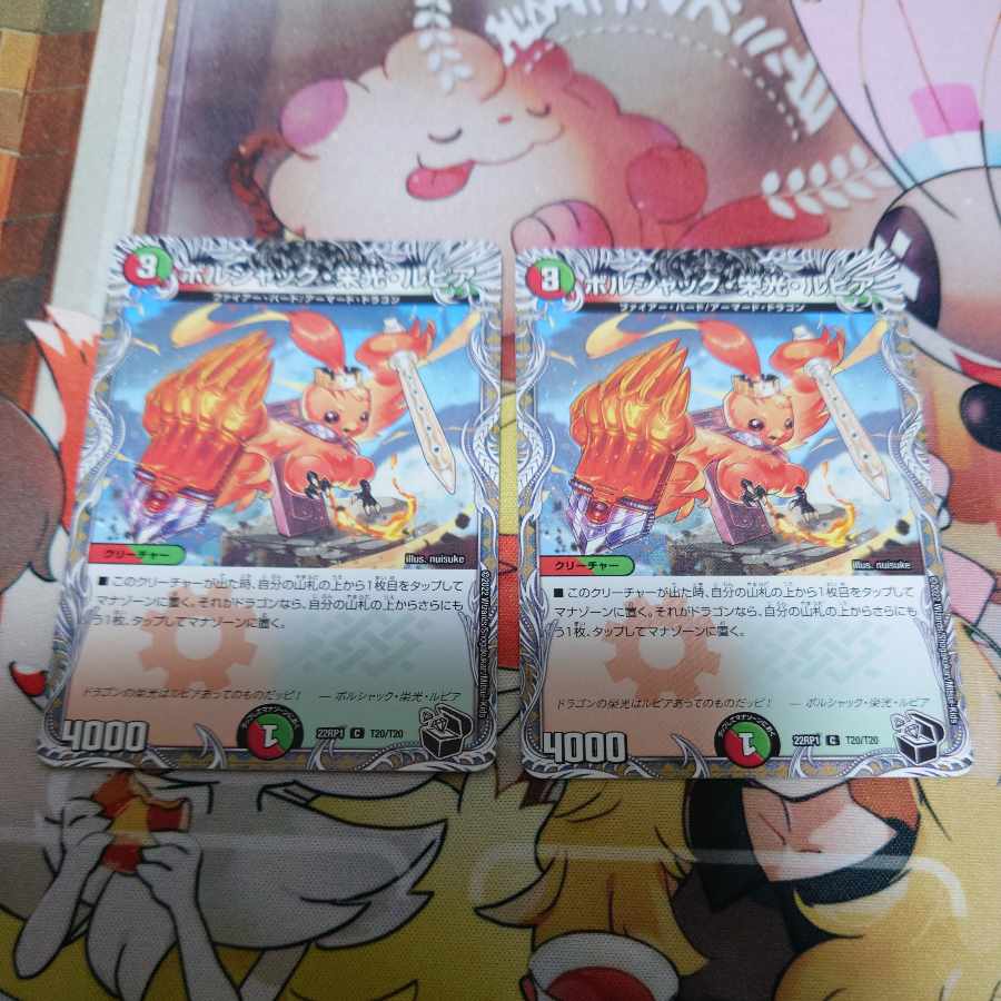 Borshak Glory Lupia (Black Treasure) C T20/T20 Set of 2