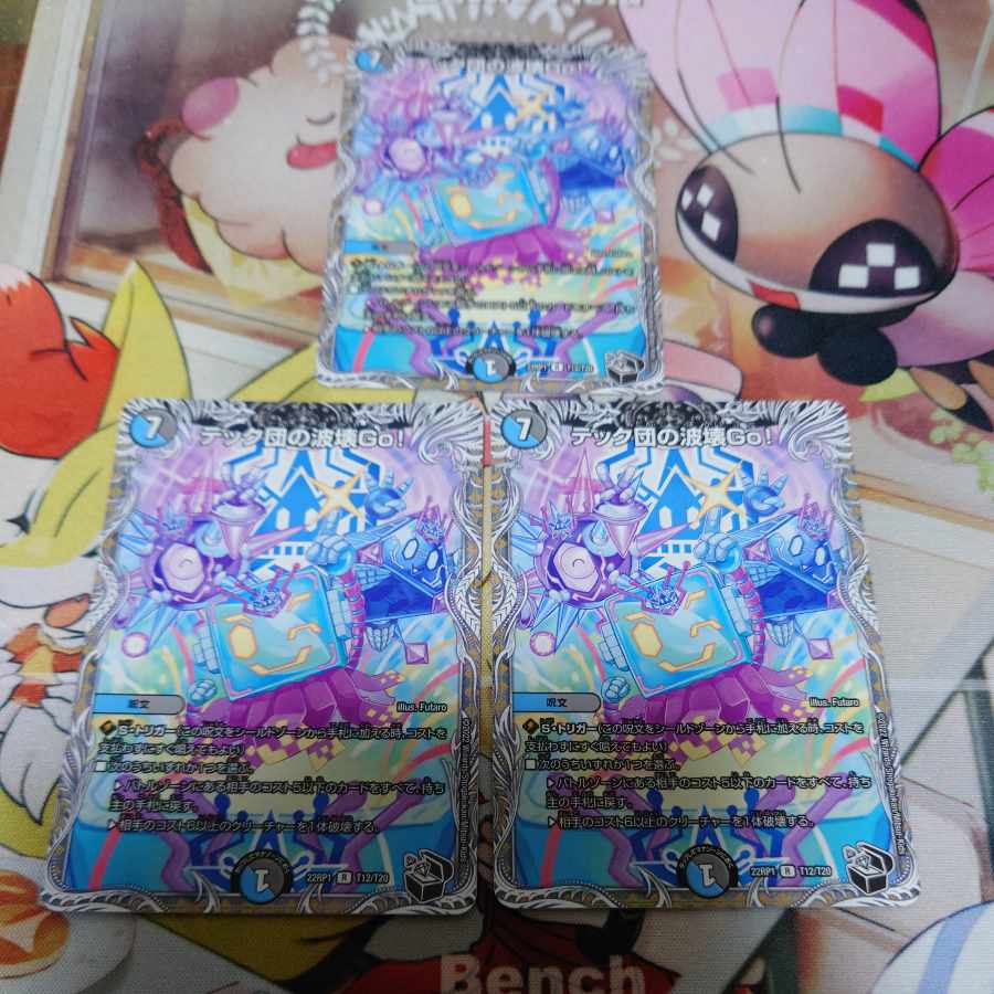 Tech Dan's Wave Breaking Go!(Black Treasure) R T12/T20 Set of 3