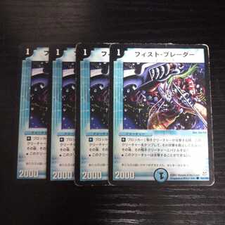 A12 フィストブレーダー 4枚セット デュエマ