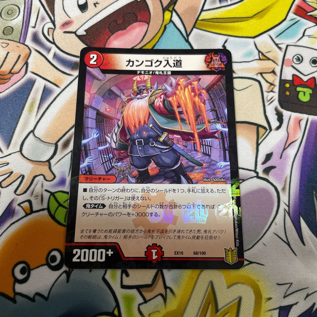 Kangoku Irido 68/100