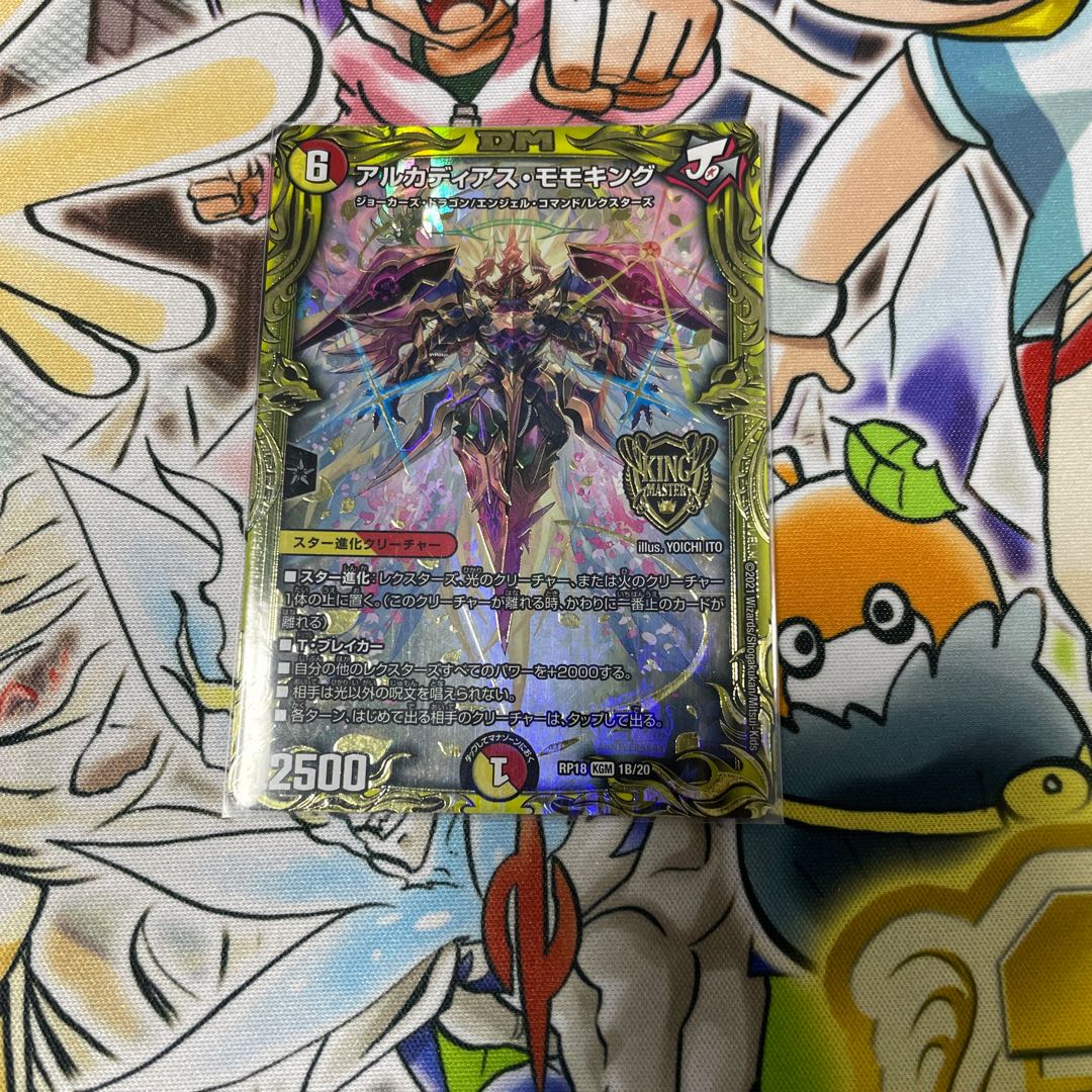 Arcadian Momo King (20th SP Rare Spec.) KGM 1B/20