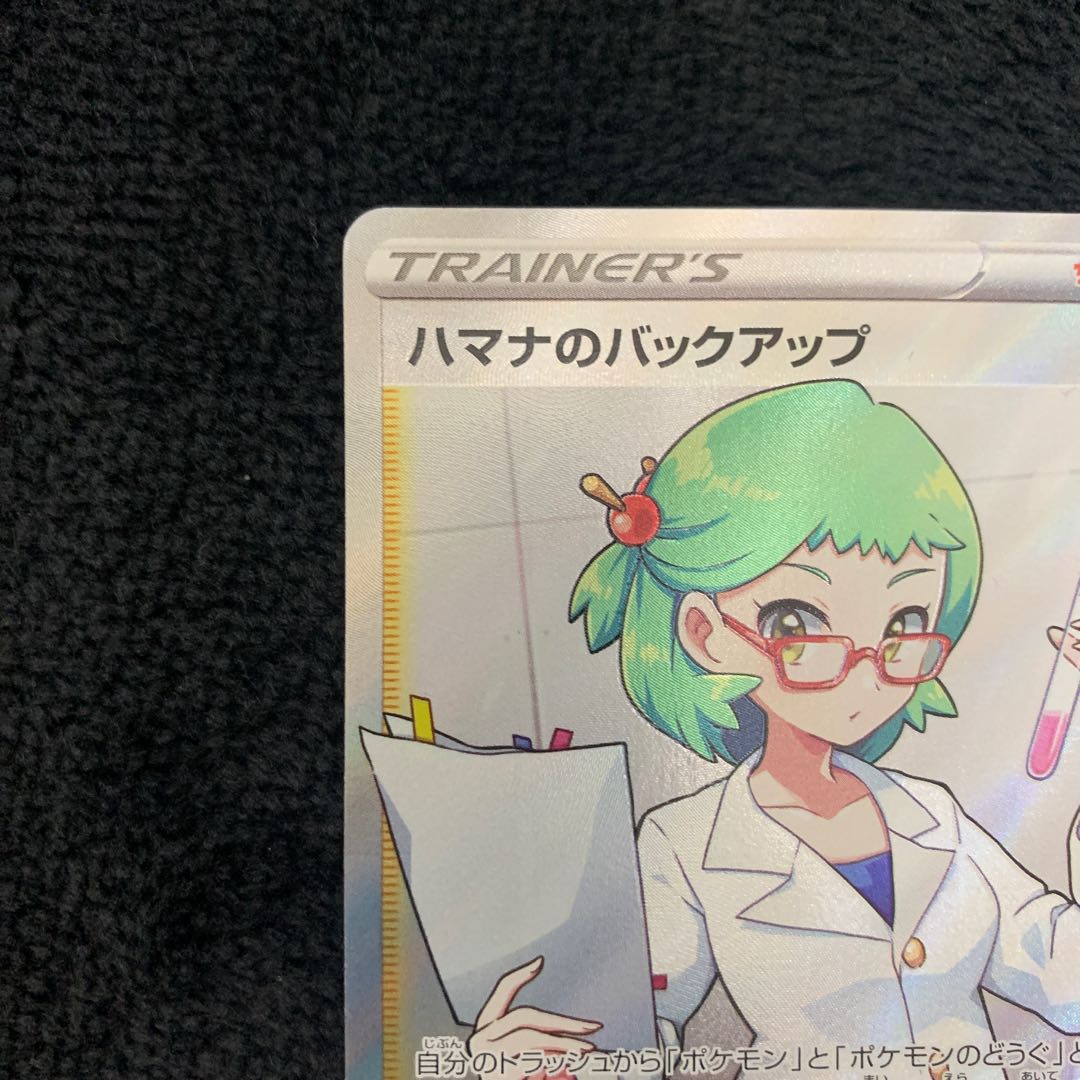 Hamana's backup SR 116/100