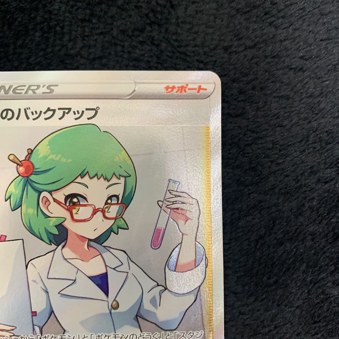 Hamana's backup SR 116/100