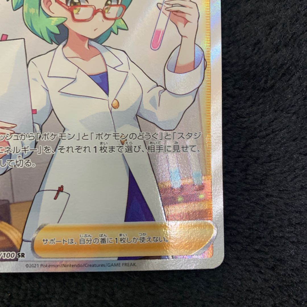 Hamana's backup SR 116/100