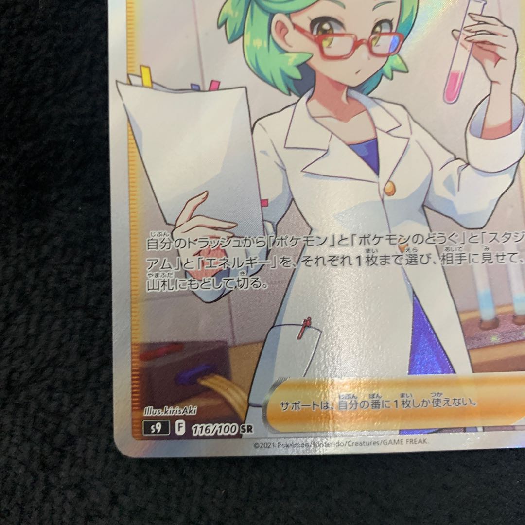 Hamana's backup SR 116/100