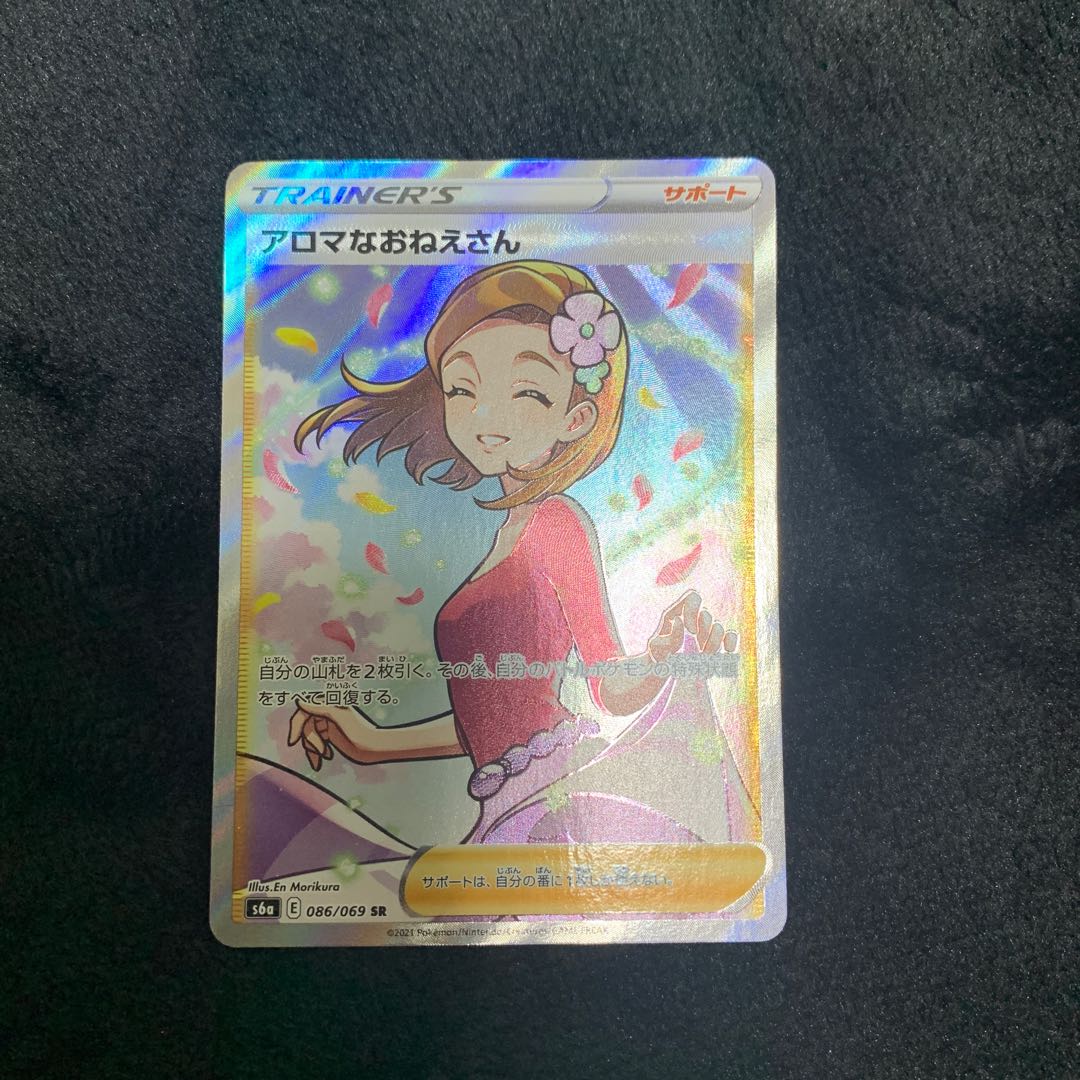 Aroma Nanny SR 086/069