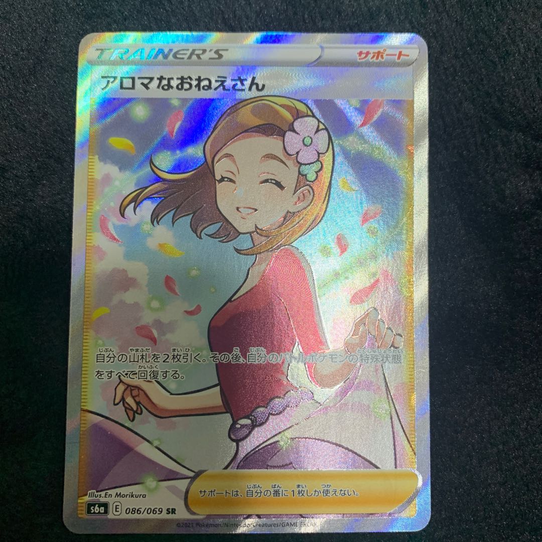 Aroma Nanny SR 086/069