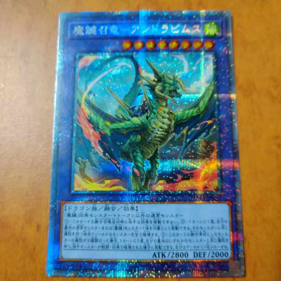 Magic Key Summoning Dragon - Andravimus Prismatic Secret Rare JP037