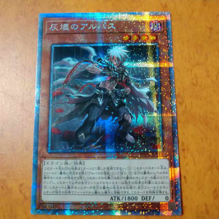 Albus Prismatic Secret Rare JP011