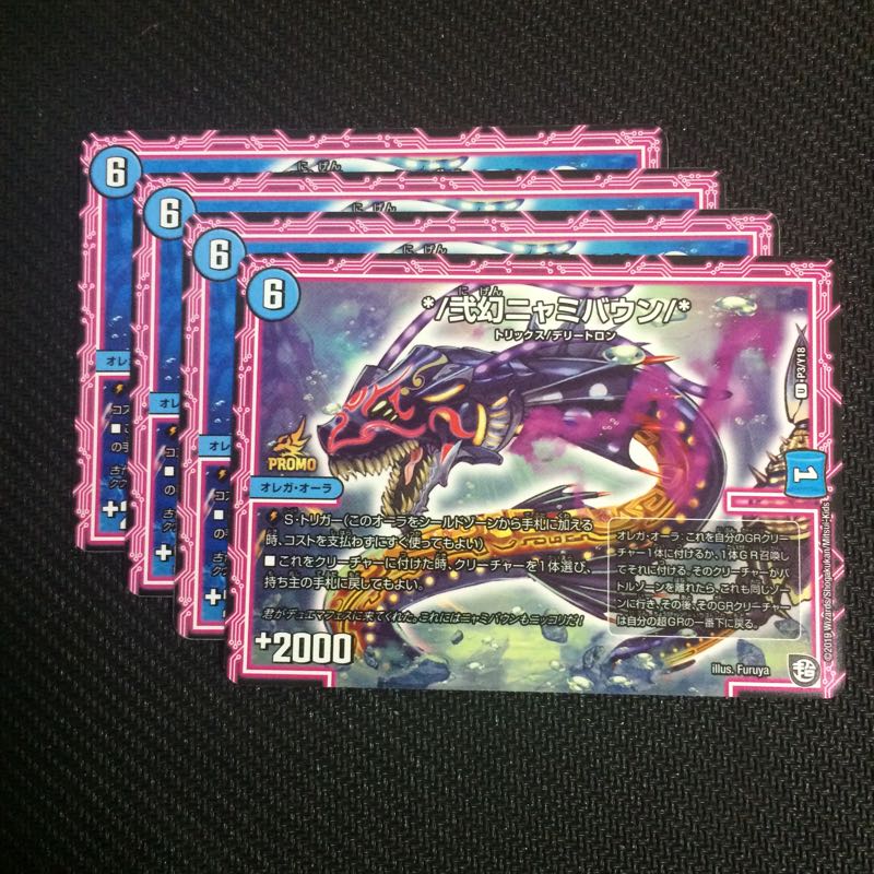 弐幻ニャミバウン/＊×4