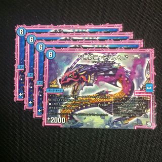 弐幻ニャミバウン/＊×4