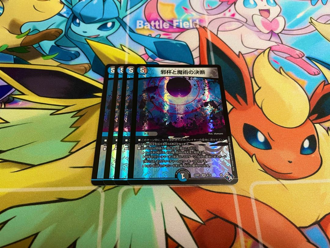 Evil Grail and Magic Decision VR 8/74