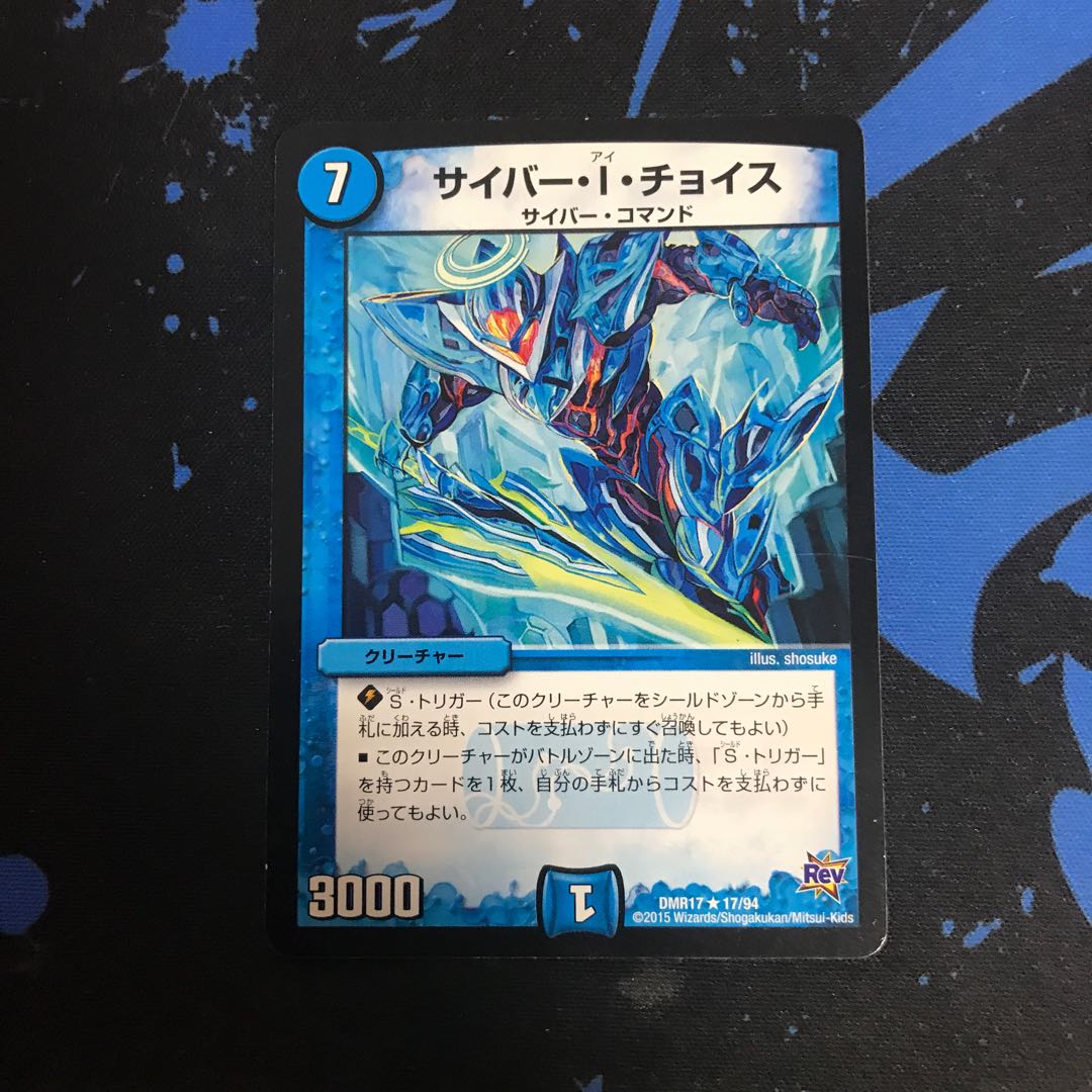 サイバーIチョイス