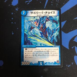 サイバーIチョイス