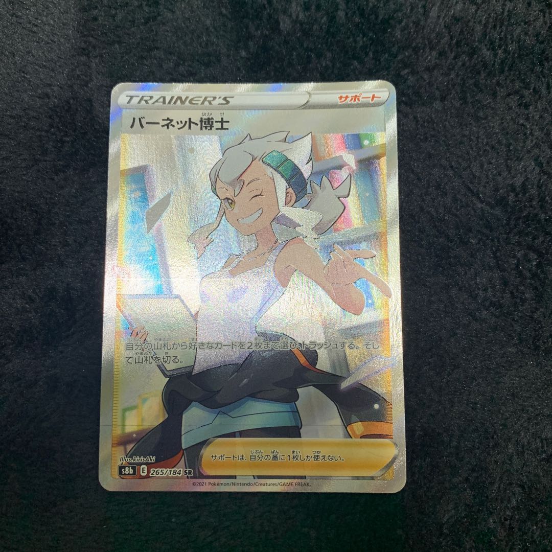 Dr. Burnett, SR 265/184.